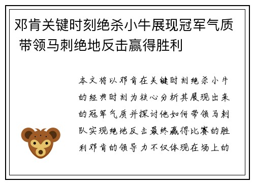 邓肯关键时刻绝杀小牛展现冠军气质 带领马刺绝地反击赢得胜利