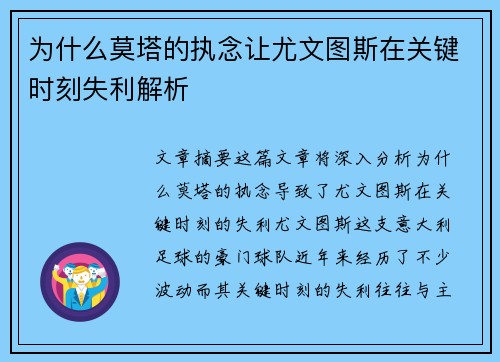 为什么莫塔的执念让尤文图斯在关键时刻失利解析