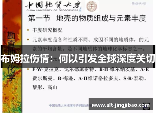 布姆拉伤情：何以引发全球深度关切